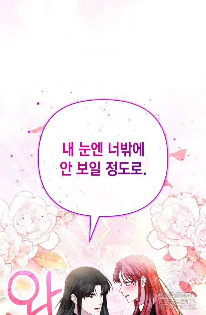 폐후의 스캔들 26화 14