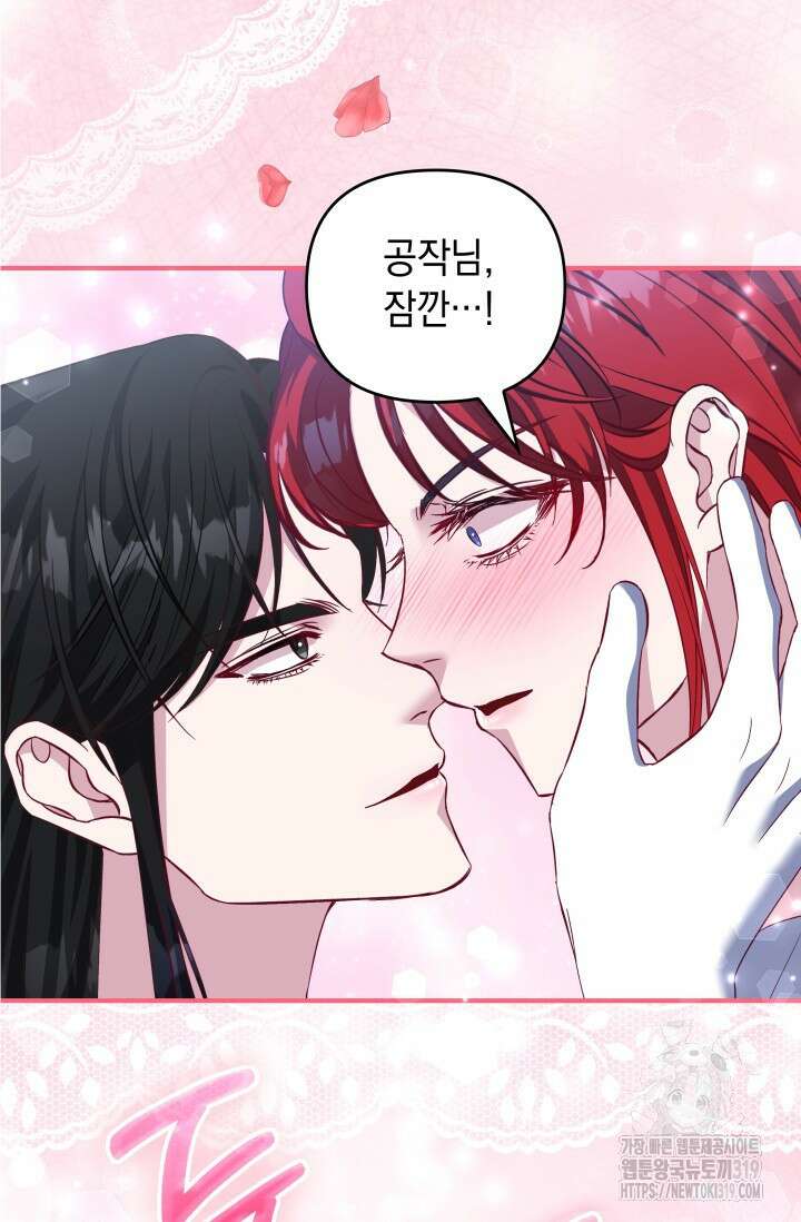 폐후의 스캔들 26화 16