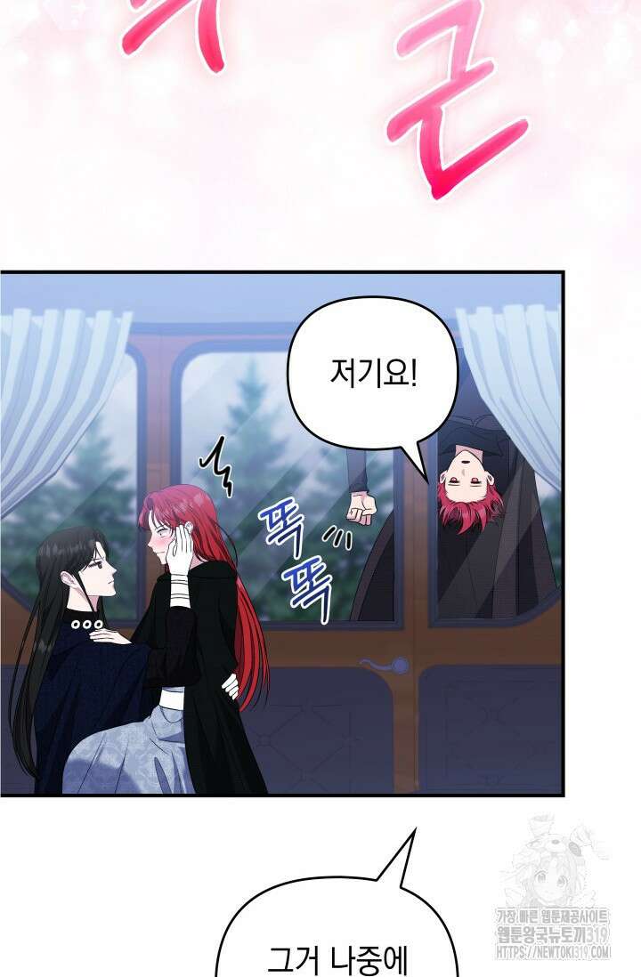 폐후의 스캔들 26화 17