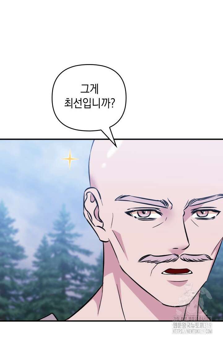 폐후의 스캔들 26화 21