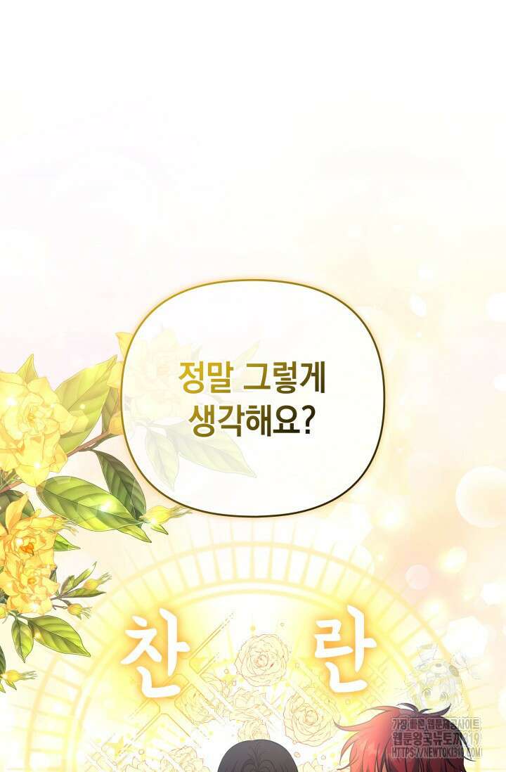 폐후의 스캔들 26화 22