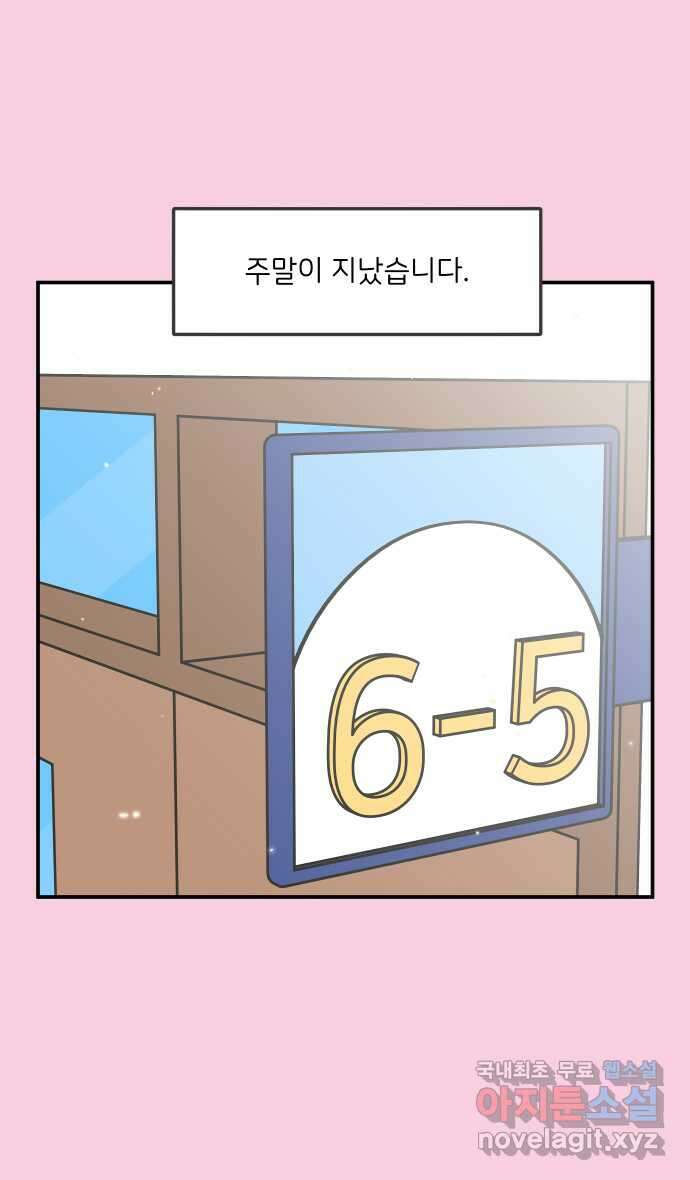 그냥 선생님 104화 2
