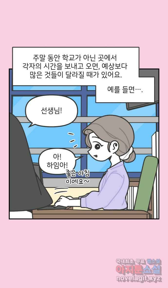 그냥 선생님 104화 3