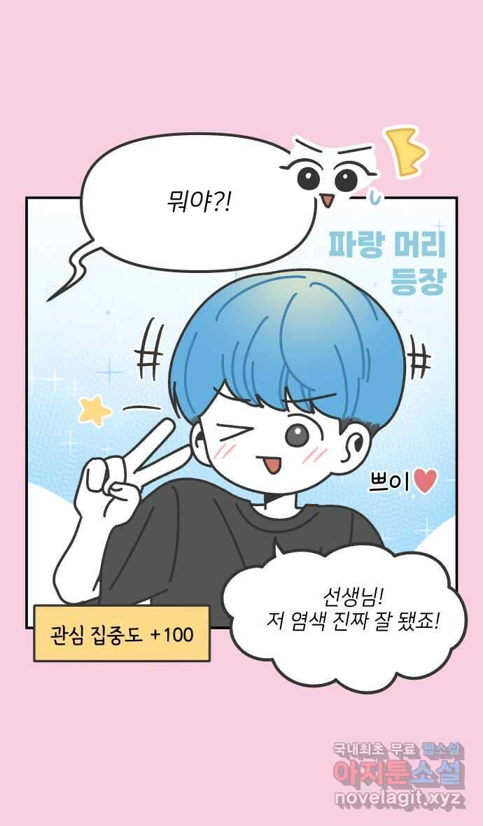 그냥 선생님 104화 4