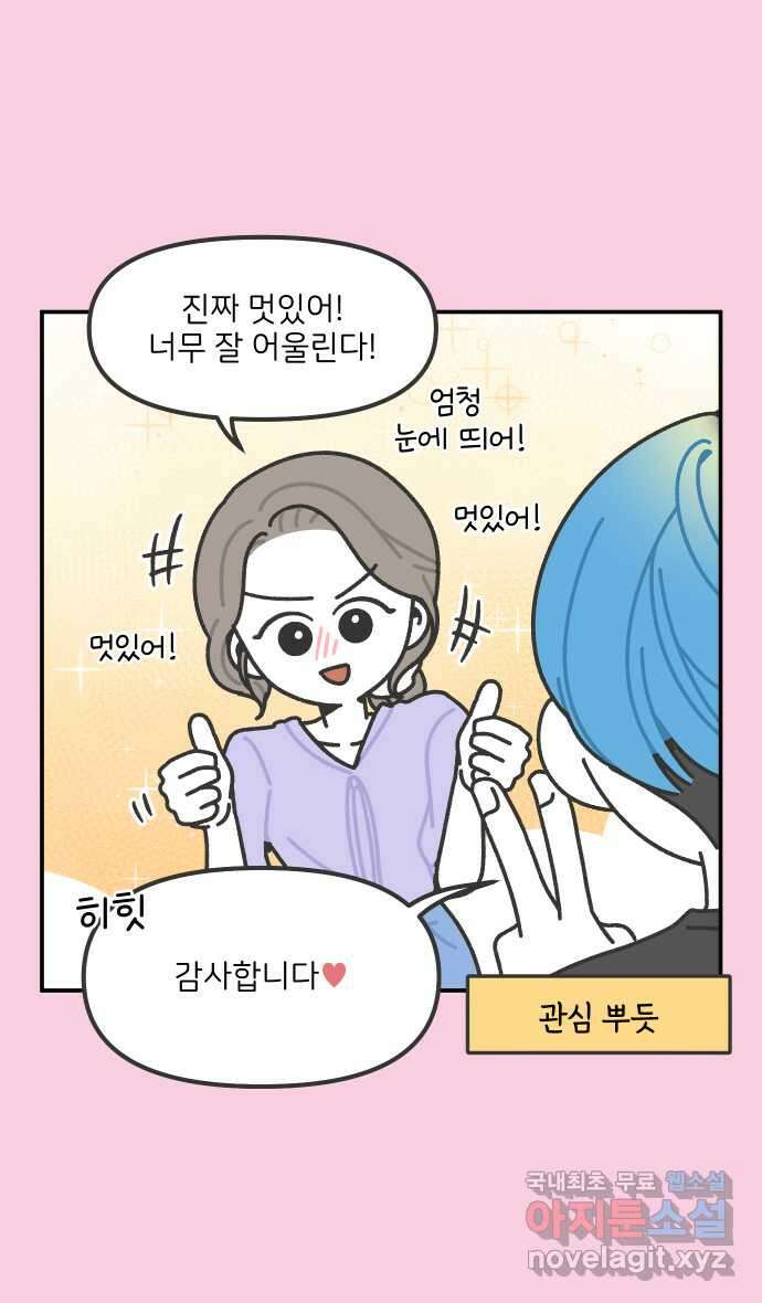 그냥 선생님 104화 5