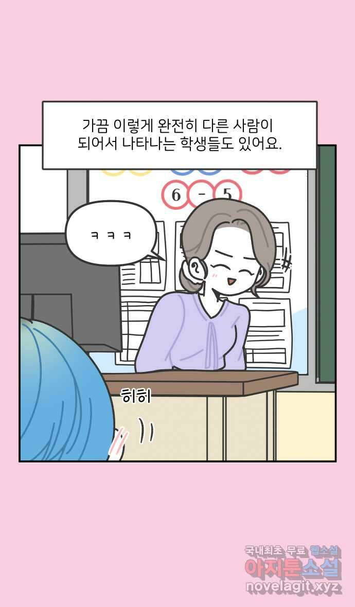 그냥 선생님 104화 6