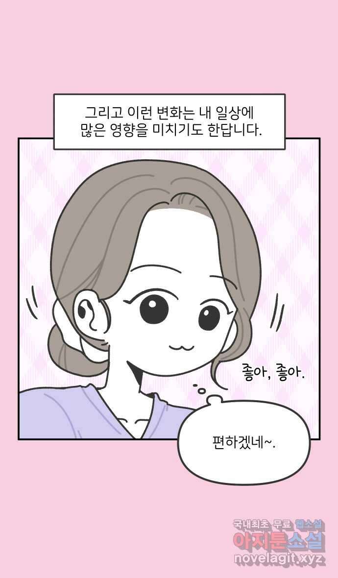 그냥 선생님 104화 7