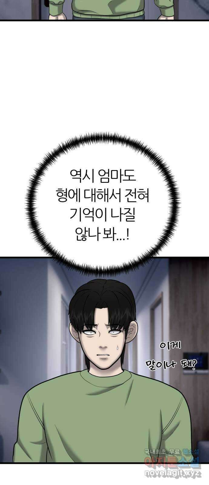 대리게임 35화 2