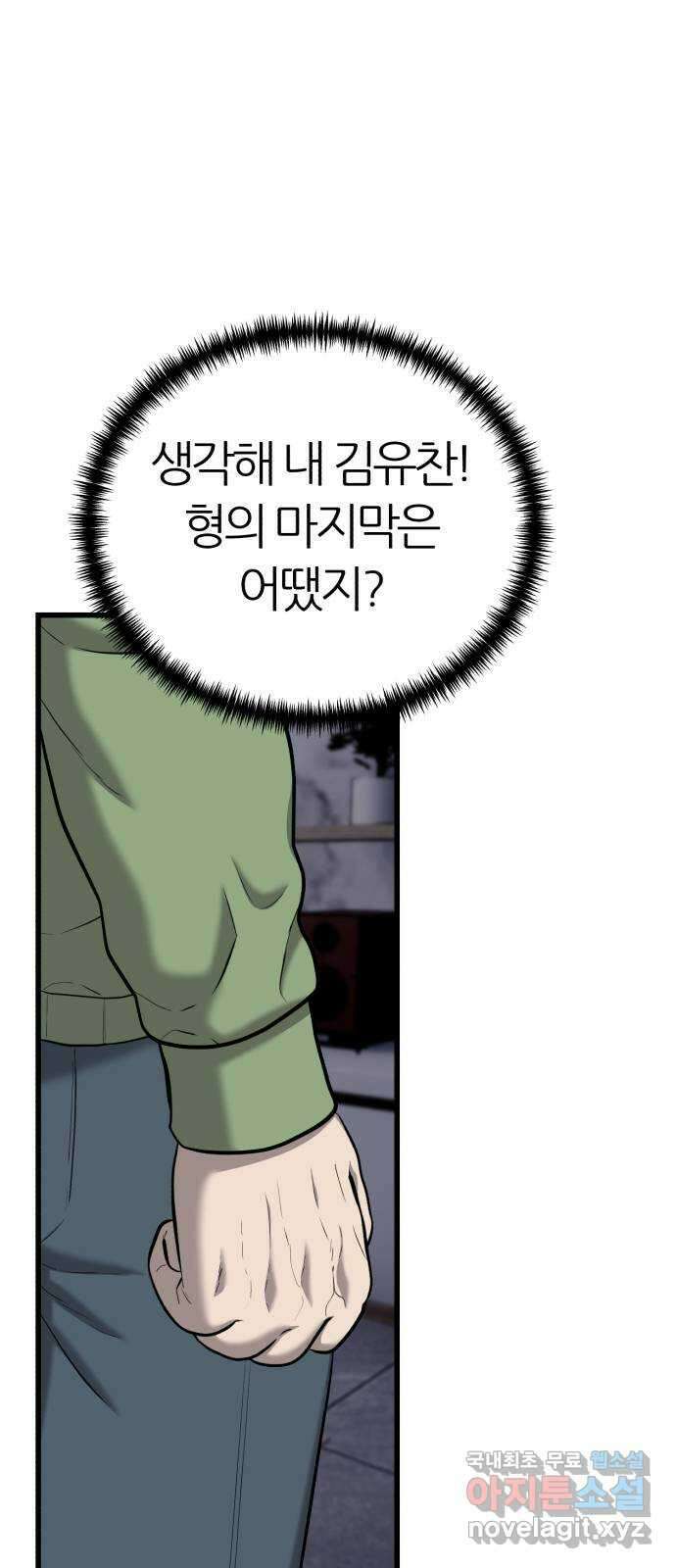 대리게임 35화 3
