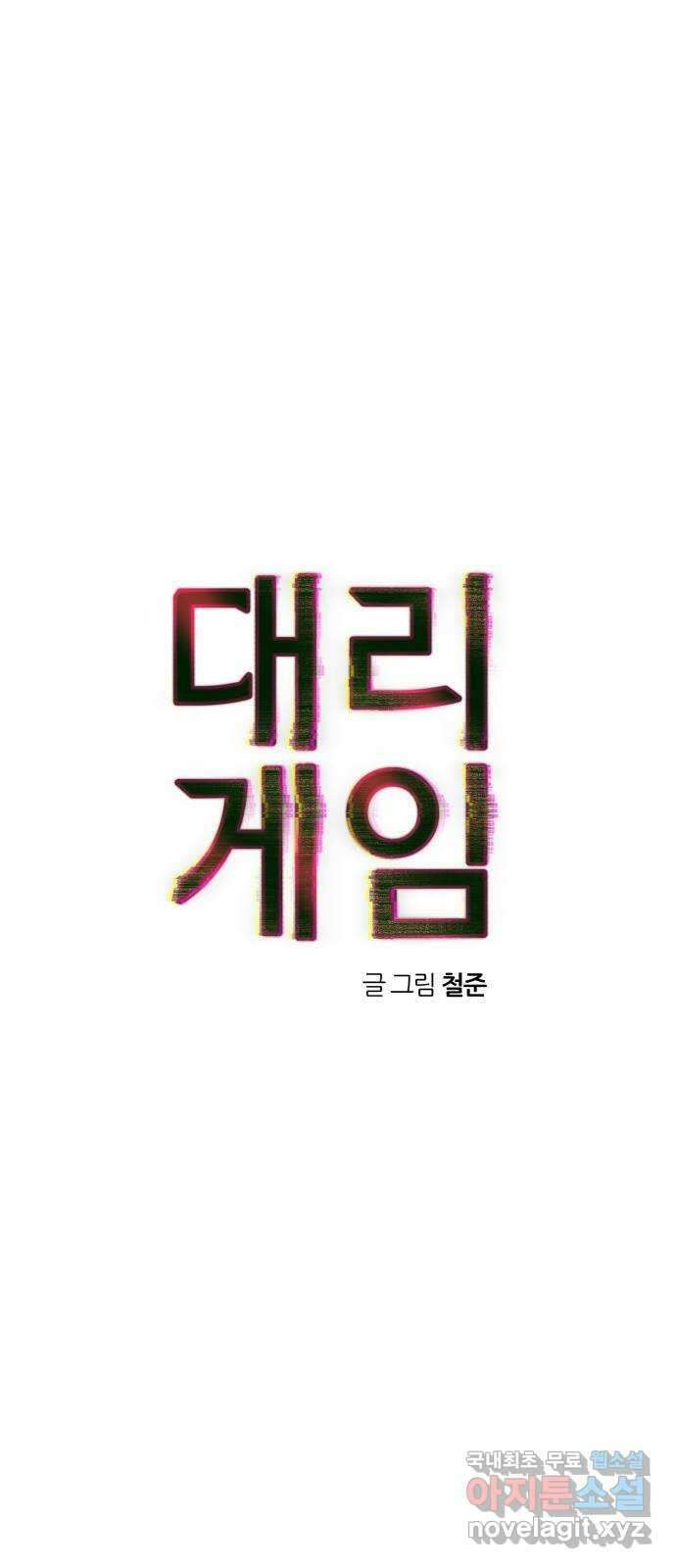 대리게임 35화 8