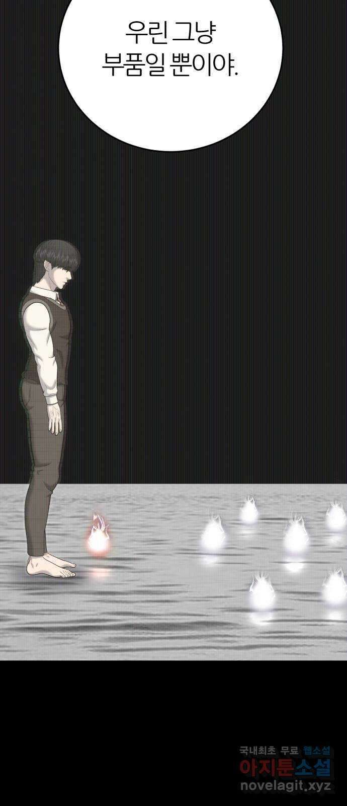 대리게임 35화 17