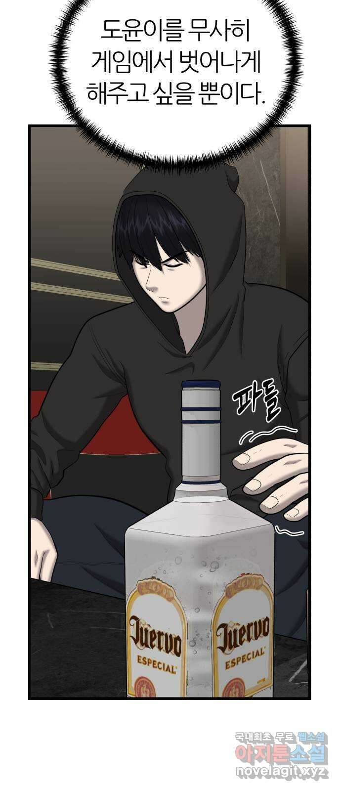 대리게임 35화 47