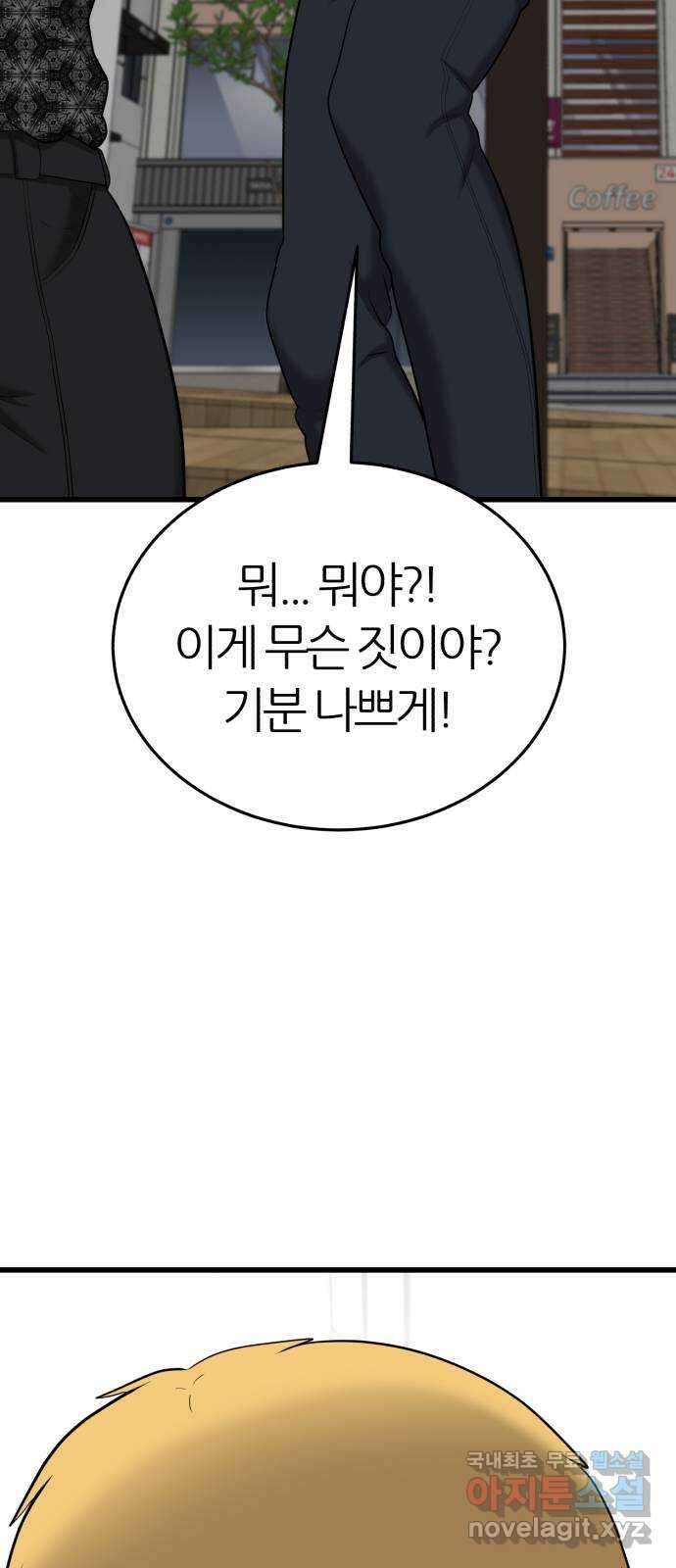대리게임 35화 79