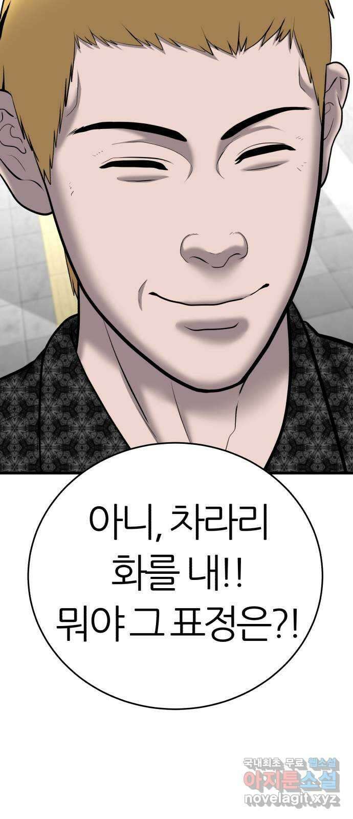 대리게임 35화 80