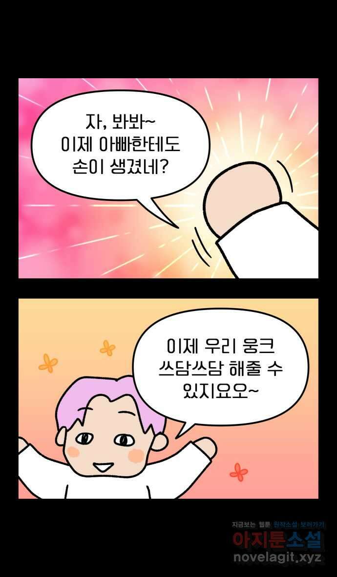 웅크 134화 - 34주차 (2) 2