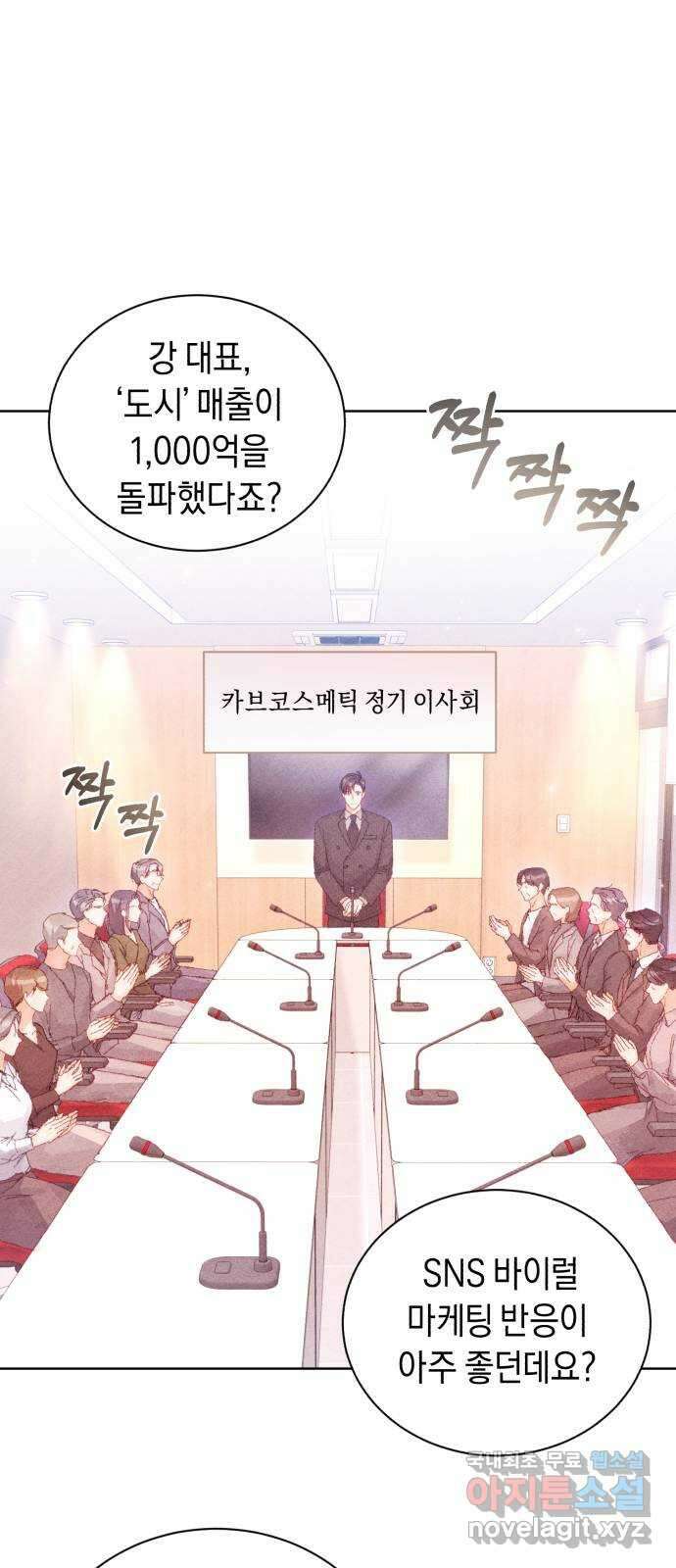 이 결혼, 새로고침 77화 1
