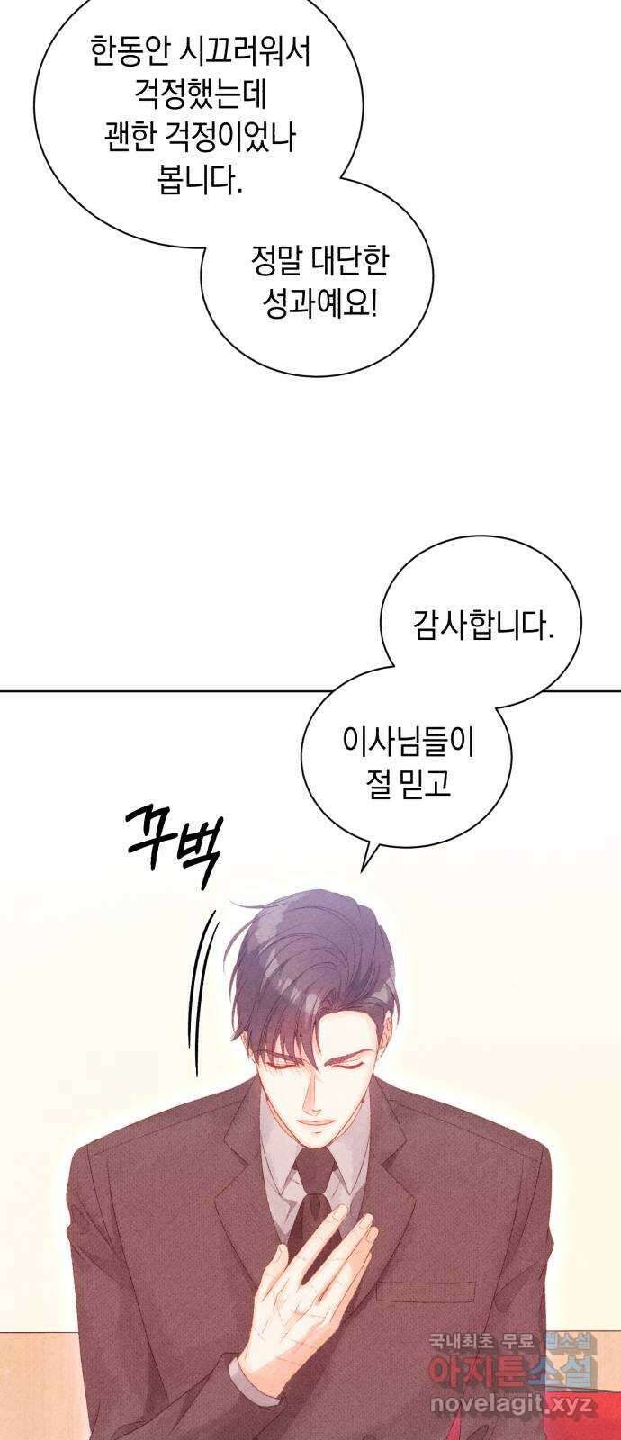 이 결혼, 새로고침 77화 2