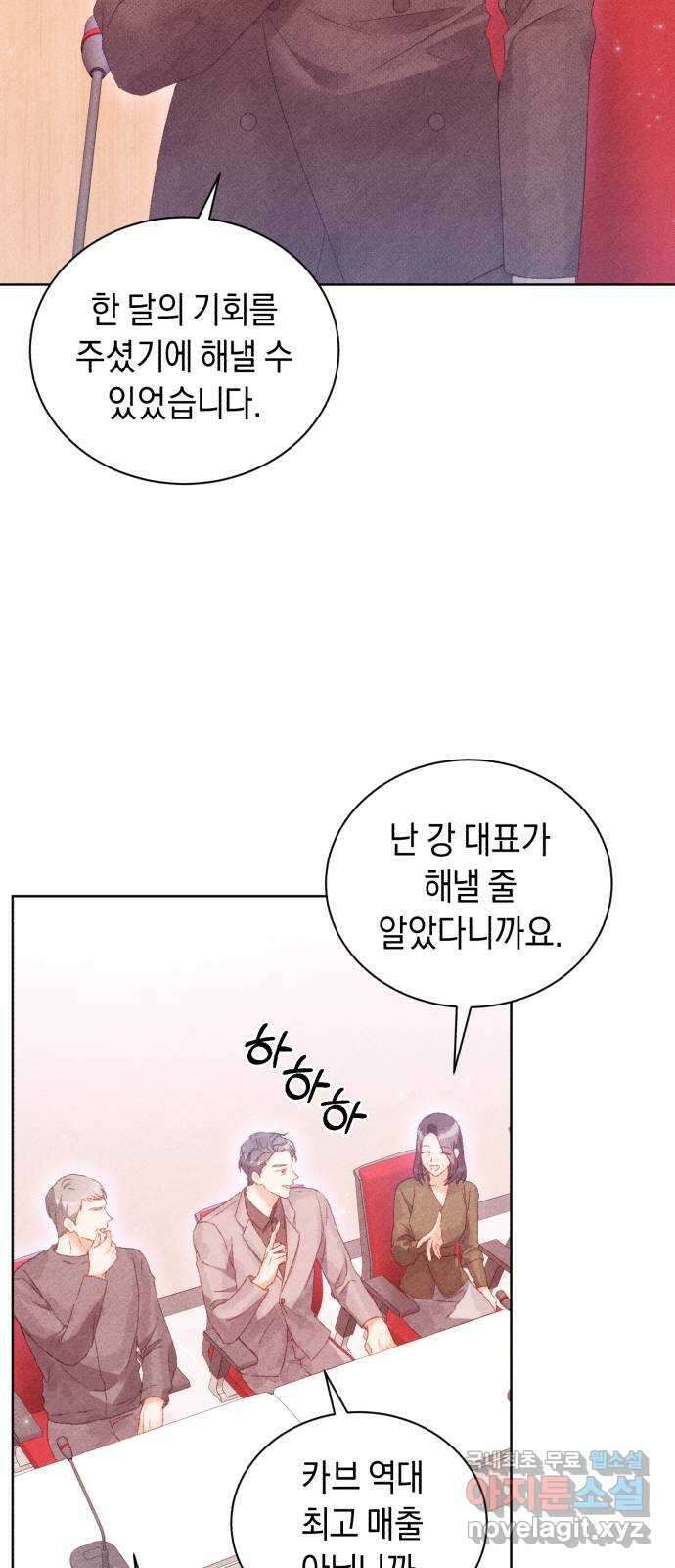 이 결혼, 새로고침 77화 3