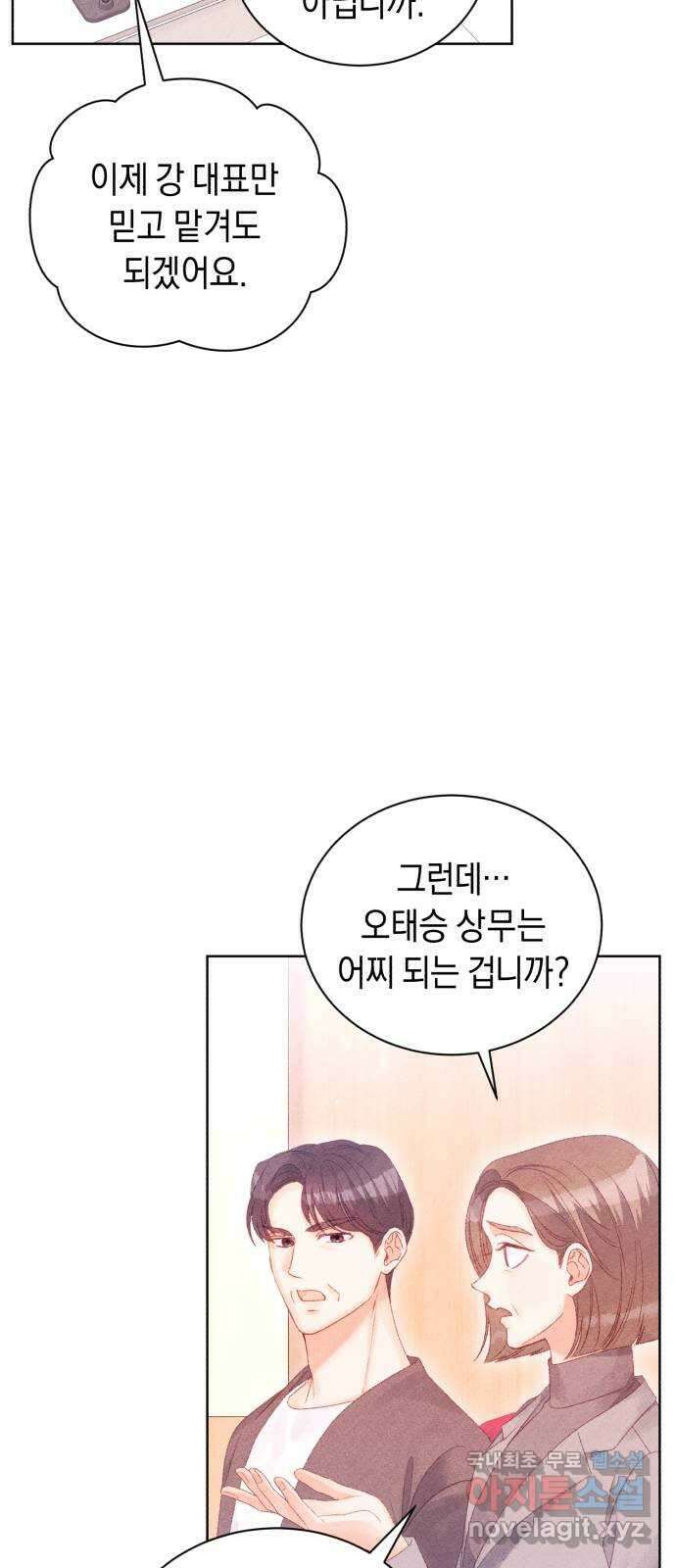 이 결혼, 새로고침 77화 4