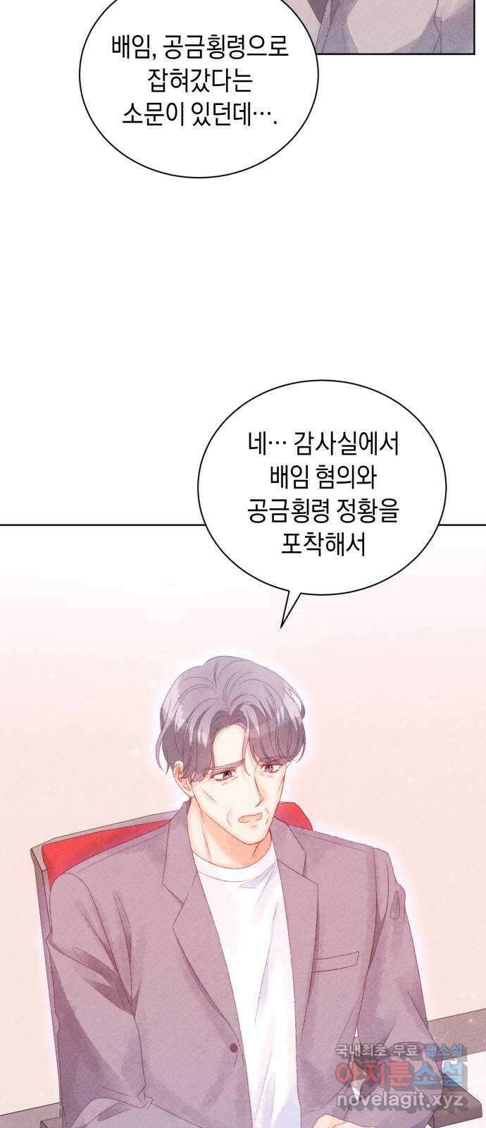 이 결혼, 새로고침 77화 5
