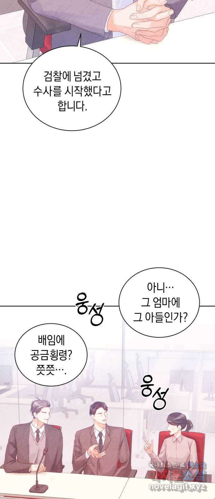 이 결혼, 새로고침 77화 6