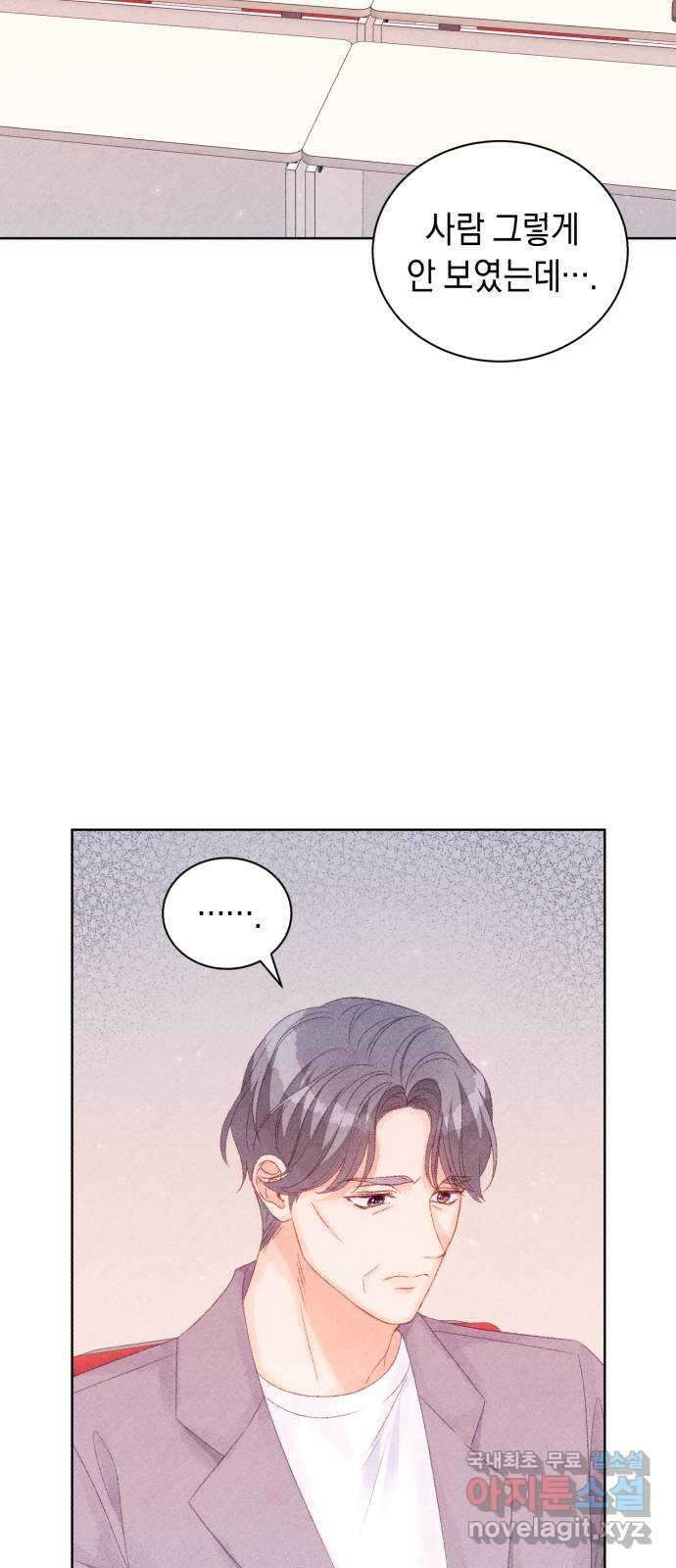 이 결혼, 새로고침 77화 7
