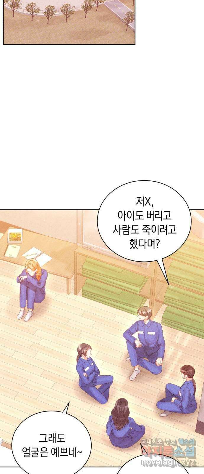 이 결혼, 새로고침 77화 11