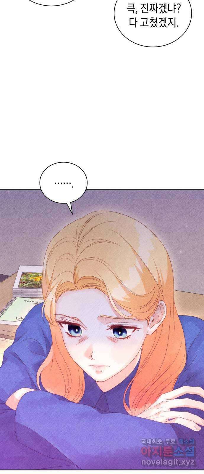 이 결혼, 새로고침 77화 12