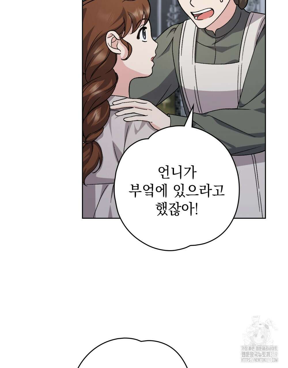 어릿광대의 우울 81화 15