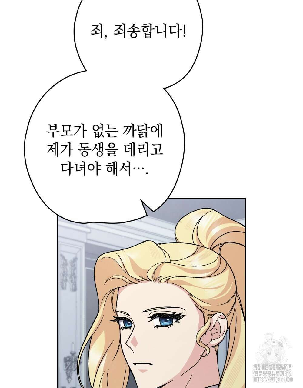 어릿광대의 우울 81화 16