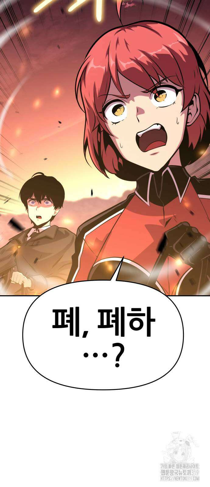 신과함께 돌아온 기사왕님 42화 3
