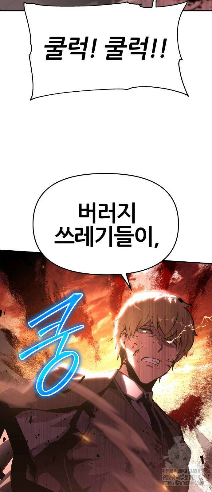 신과함께 돌아온 기사왕님 42화 5