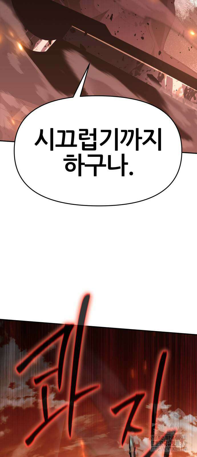 신과함께 돌아온 기사왕님 42화 6