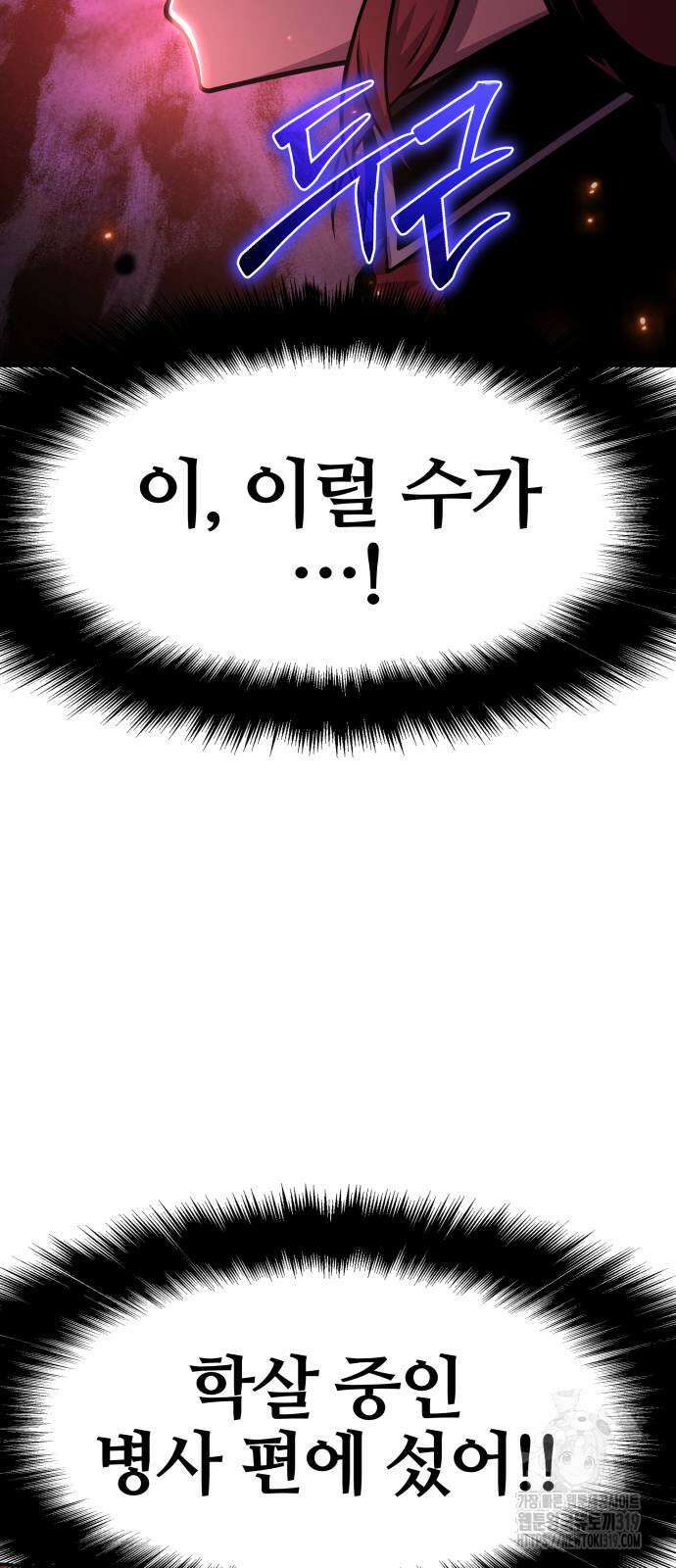 신과함께 돌아온 기사왕님 42화 11