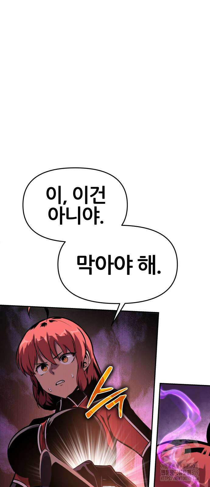 신과함께 돌아온 기사왕님 42화 13