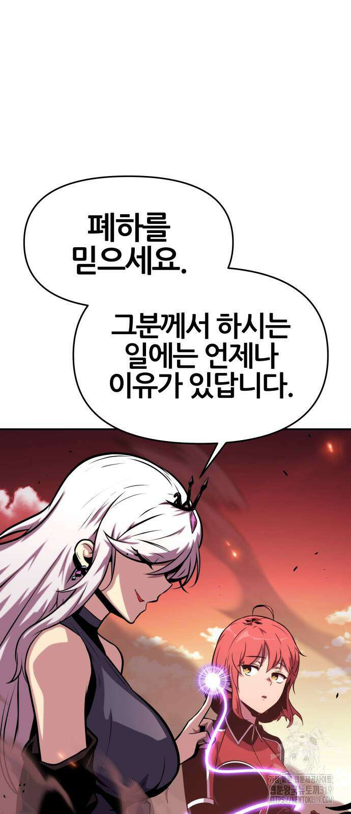 신과함께 돌아온 기사왕님 42화 16