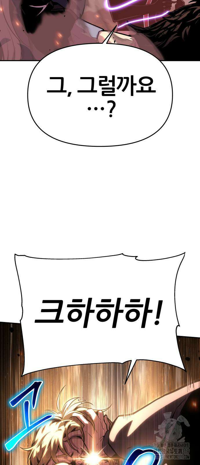 신과함께 돌아온 기사왕님 42화 17