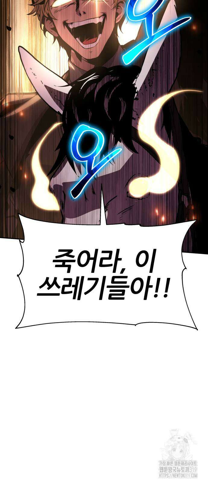 신과함께 돌아온 기사왕님 42화 18