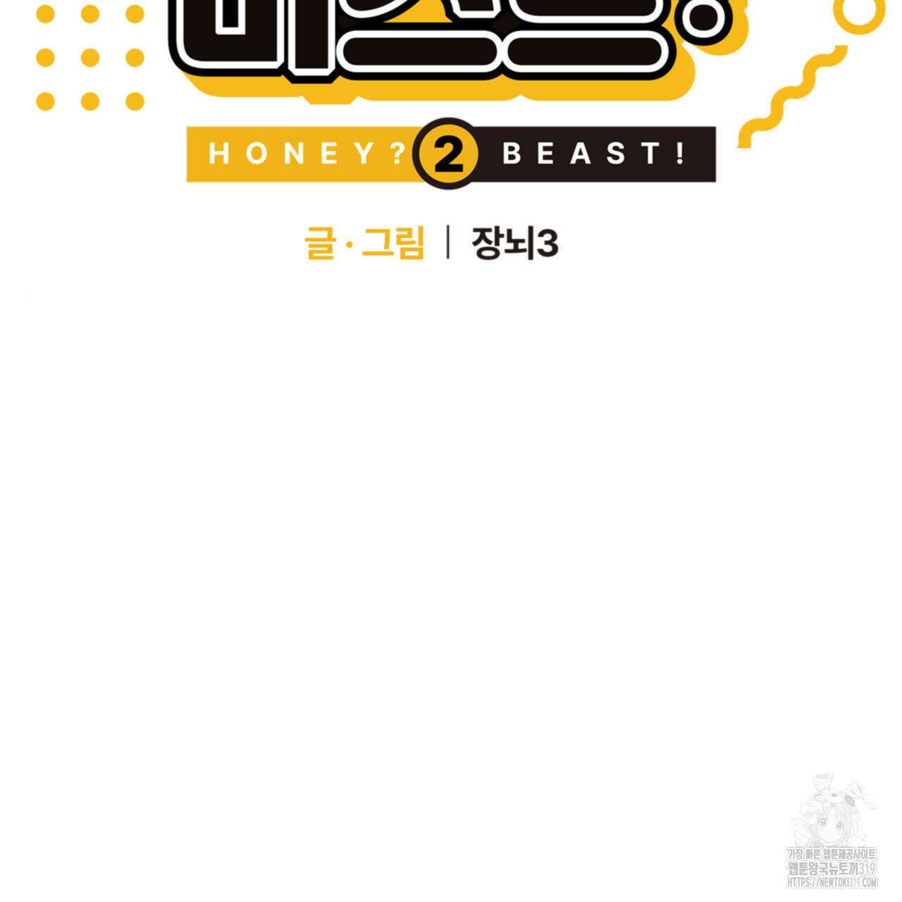 허니는? 비스트! 시즌2 24화 10