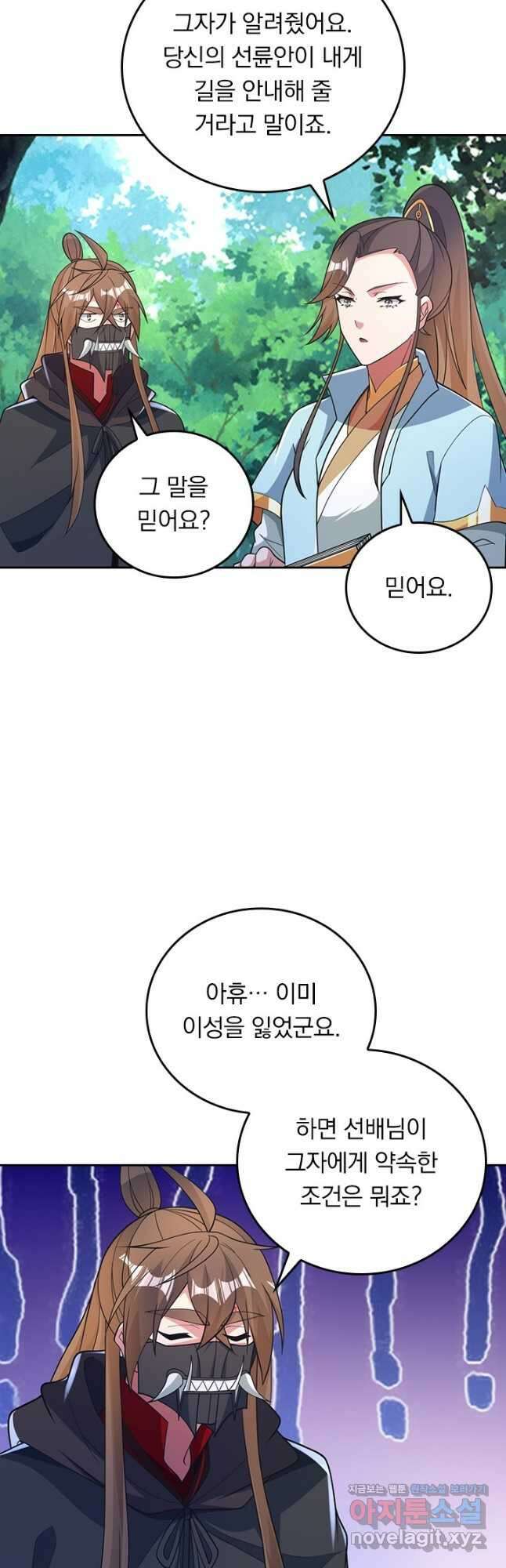 선무제존 361화 2