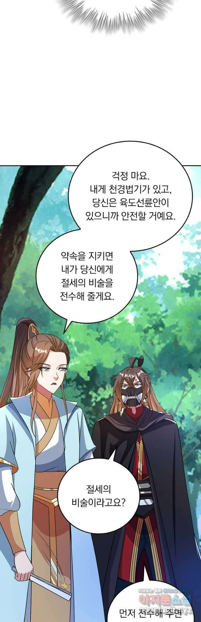 선무제존 361화 10