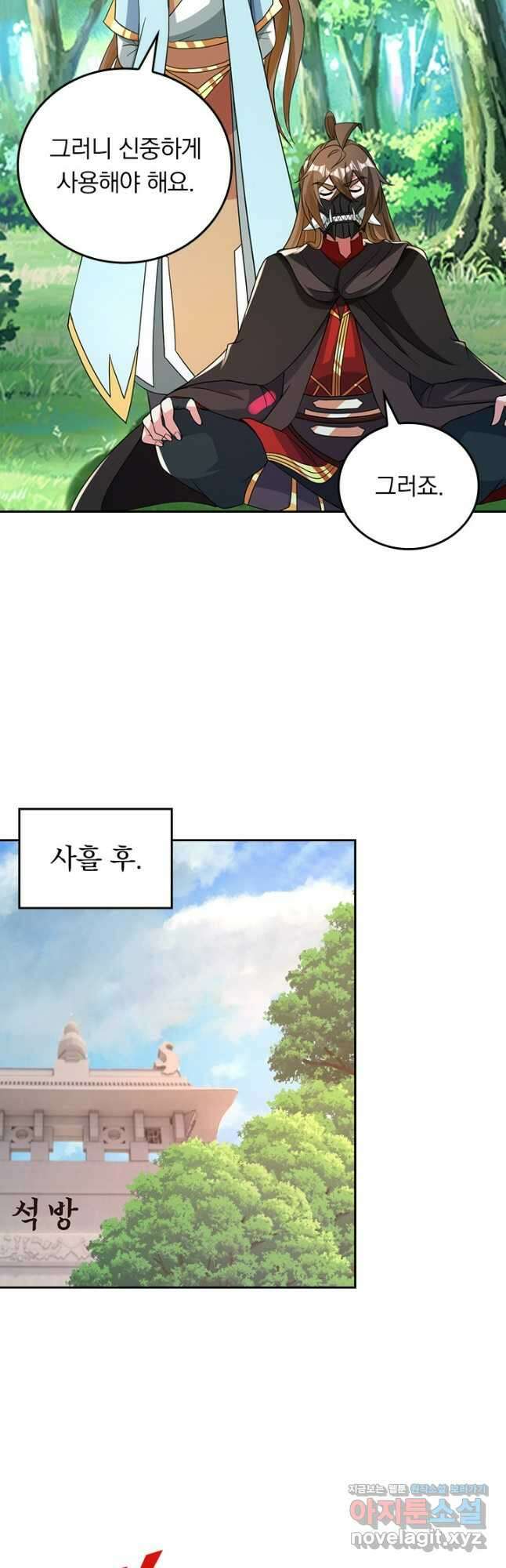 선무제존 361화 17