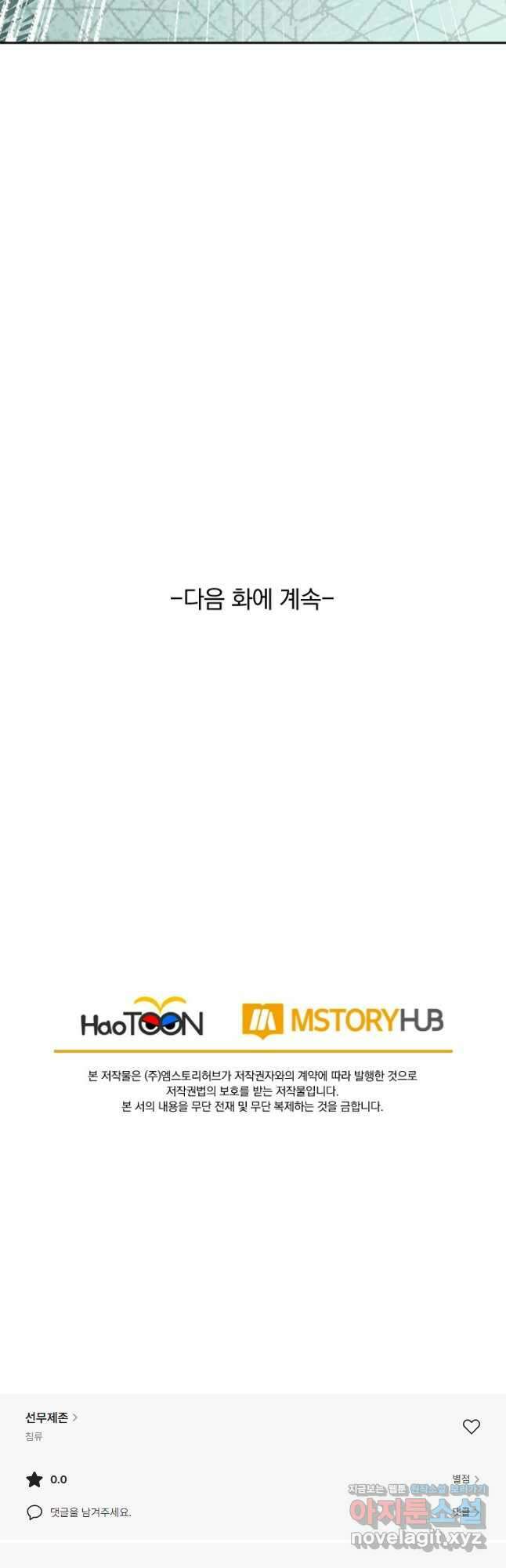 선무제존 361화 34