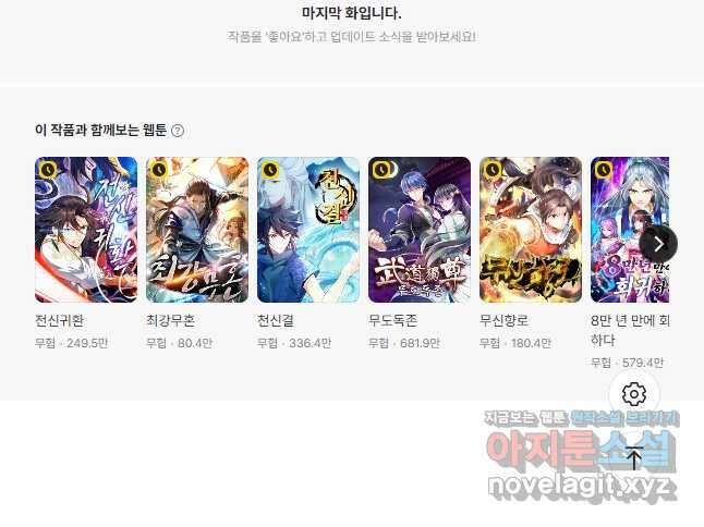 선무제존 361화 35
