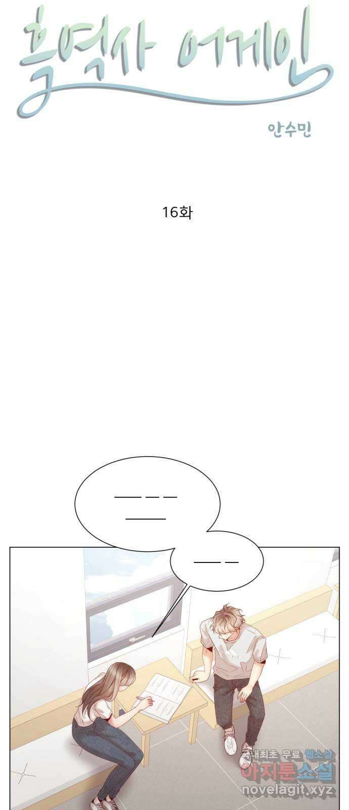 흑역사 어게인 16화 6