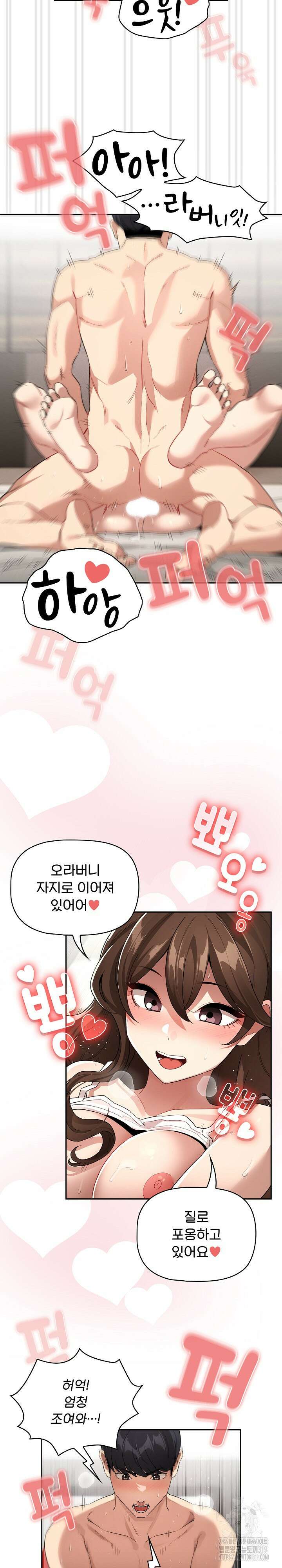 이 시국에 개인교습 133화 3