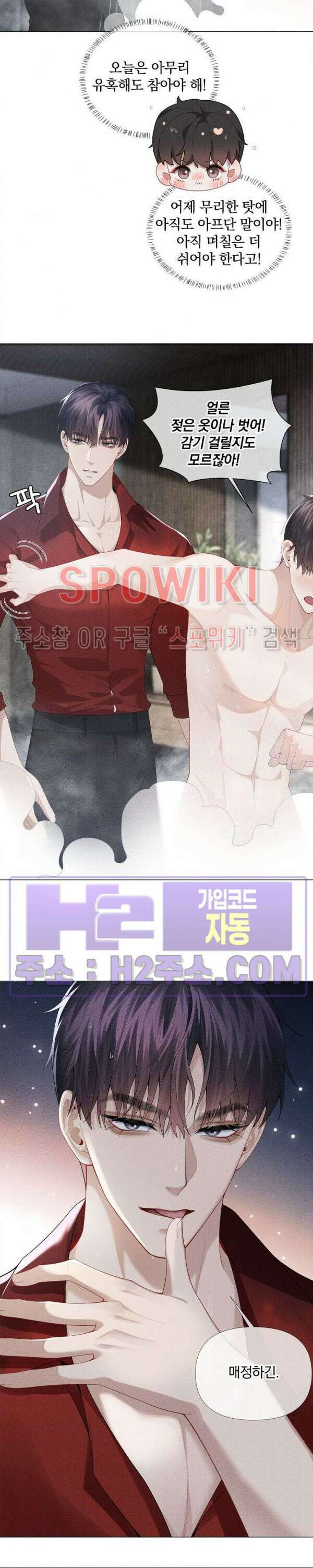 회장님의 백만가지 대본 55화 3