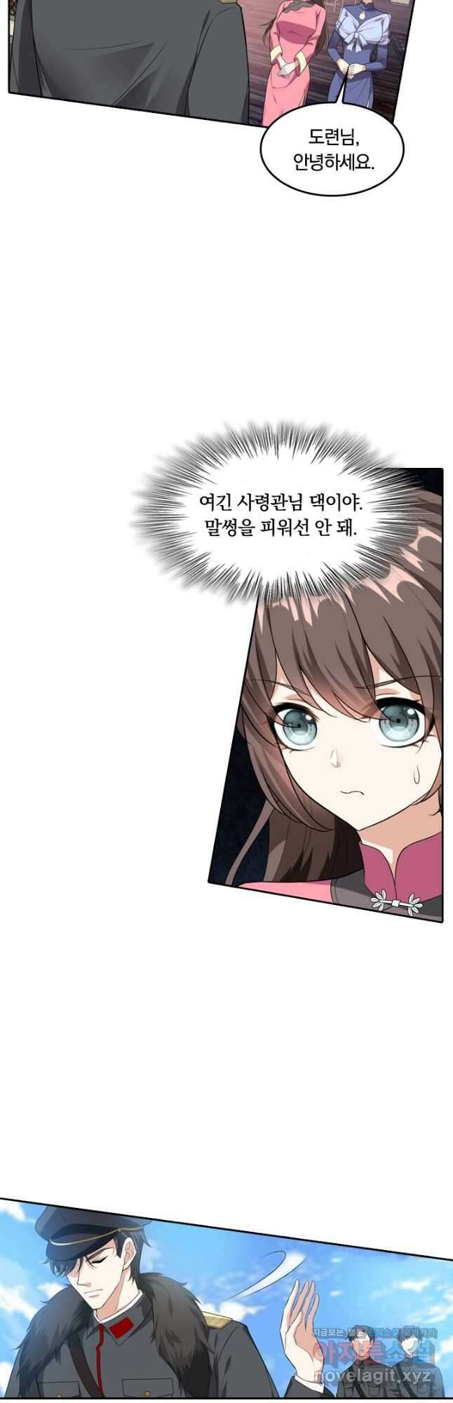 달콤살벌한 약혼자 263화 2