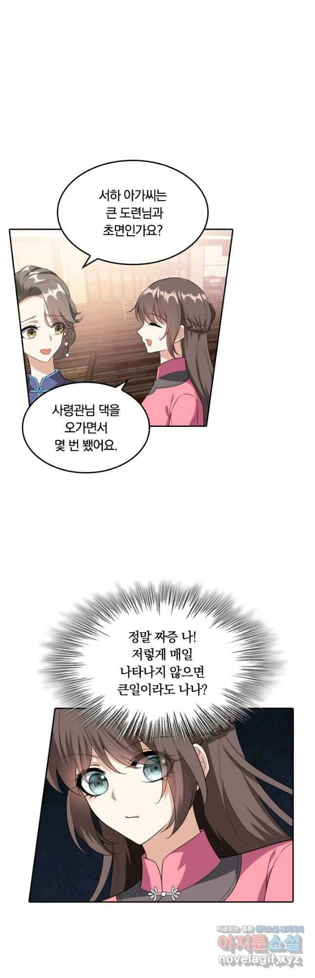 달콤살벌한 약혼자 263화 3