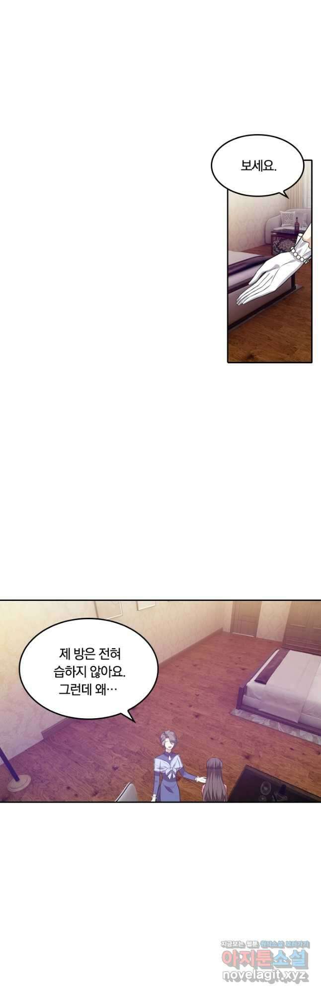 달콤살벌한 약혼자 263화 4
